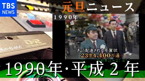 1990年1月1日|1990年